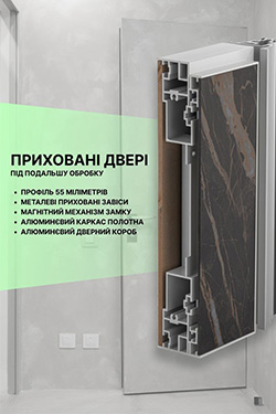 Двері прихованого монтажу (на замовлення)